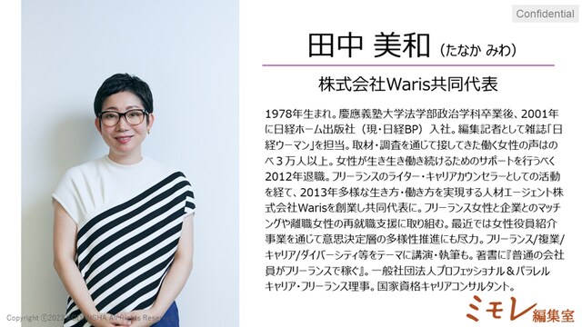 書く」を仕事にするには？「チャンス」のつかみ方を就職支援の