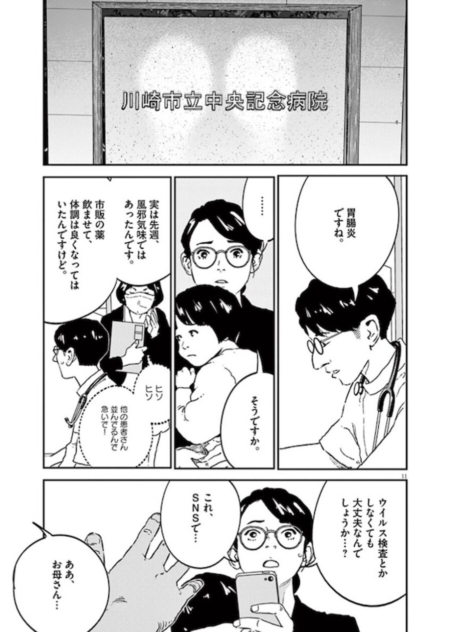 「小児科は心のコスパが悪い」子ども好きなだけではやっていけない小児科の光と影『プラタナスの実』 今気になる「本とマンガ」 手のひら