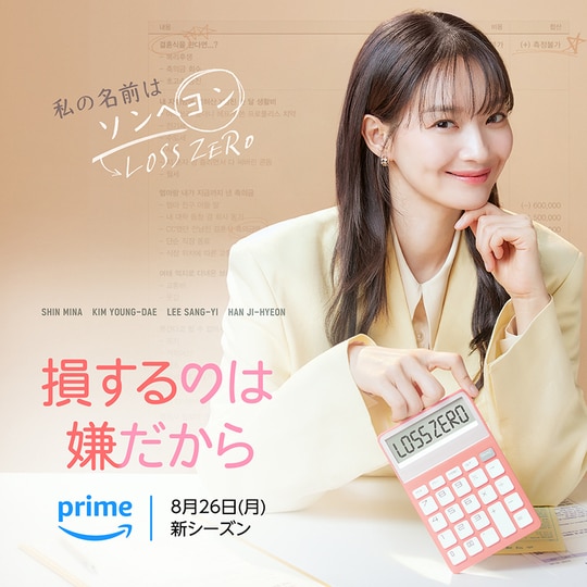 Amazon Original『損するのは嫌だから』　Prime Videoで独占配信中　提供：Prime Video