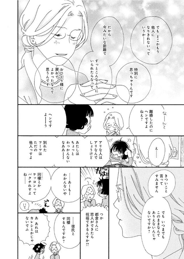 結婚した方がいいのかな おひとり様 が夢を諦め妥協する瞬間 おひとり様物語 今気になる 本とマンガ 手のひらライブラリー Mi Mollet ミモレ 明日の私へ 小さな一歩