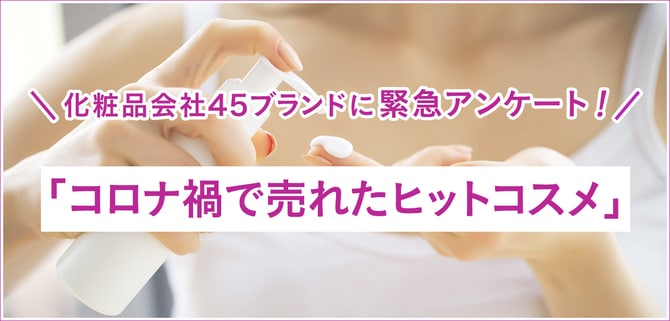 売れた美容家電は？おうち時間を充実させる「コロナ禍のヒットアイテム」