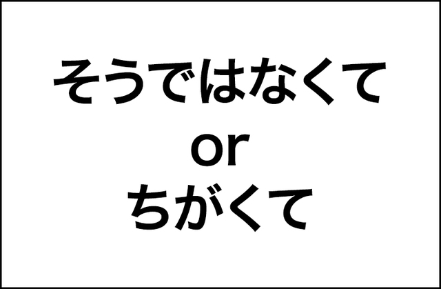 若者言葉】 「そうではなくて」を「ちがくて」と言う人は20％。不快に