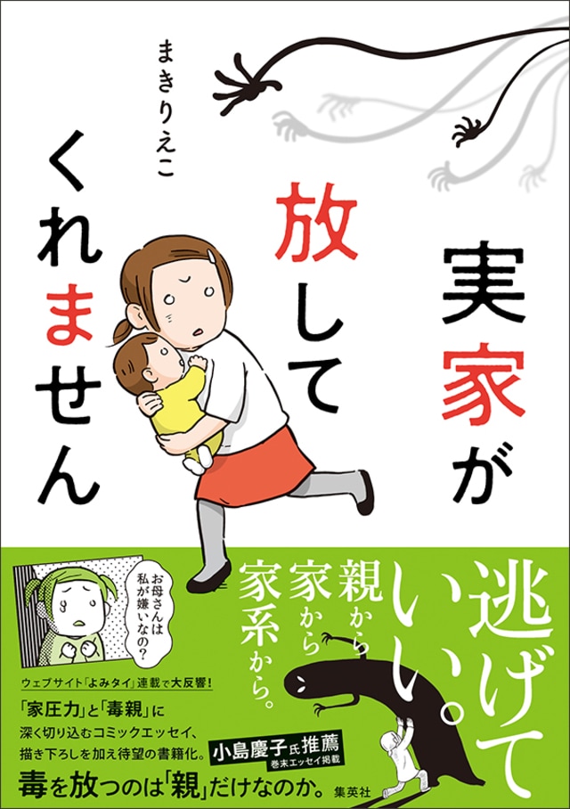 人生にしつこくつきまとう 毒親 の存在 毒親育ちが語る 克服の難しさ 今気になる 本とマンガ 手のひらライブラリー Mi Mollet ミモレ 明日の私へ 小さな一歩 1 3