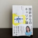 東大首席卒業も挫折ばかりの人生⋯⋯ 超エリート・山口真由はなぜ今「弱さ」を開示するのか