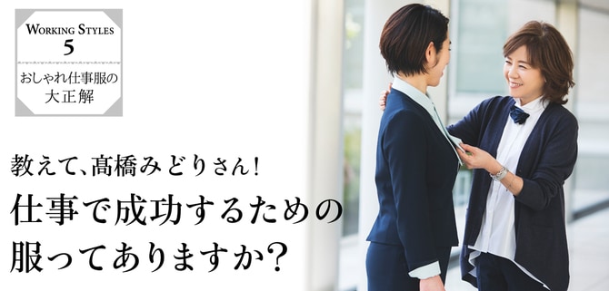 働くmi-mollet読者がガラリと変身！　要はインナー選びでした