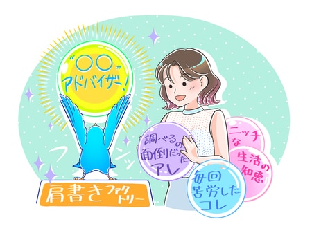 【ミドル世代の稼ぎ方】「ニッチなテーマ」と「肩書き」で切り拓く！いつものSNSで自分の生活の知恵を売るメニューづくり_img0