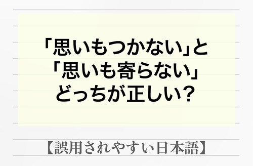 60％以上が答えられない？！文章の間違いを指摘せよ「油断すると足下をすくわれるから気をつけて」【間違って使われやすい日本語】 日本語クイズ