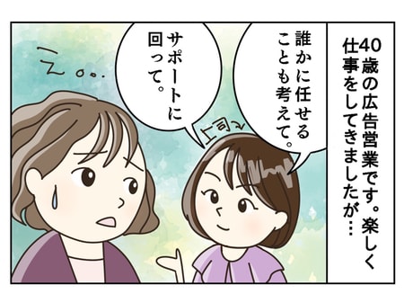 40歳で仕事の第一線を外された女性...「後輩のサポートに回れ」は“肩たたき”なのか？_img0