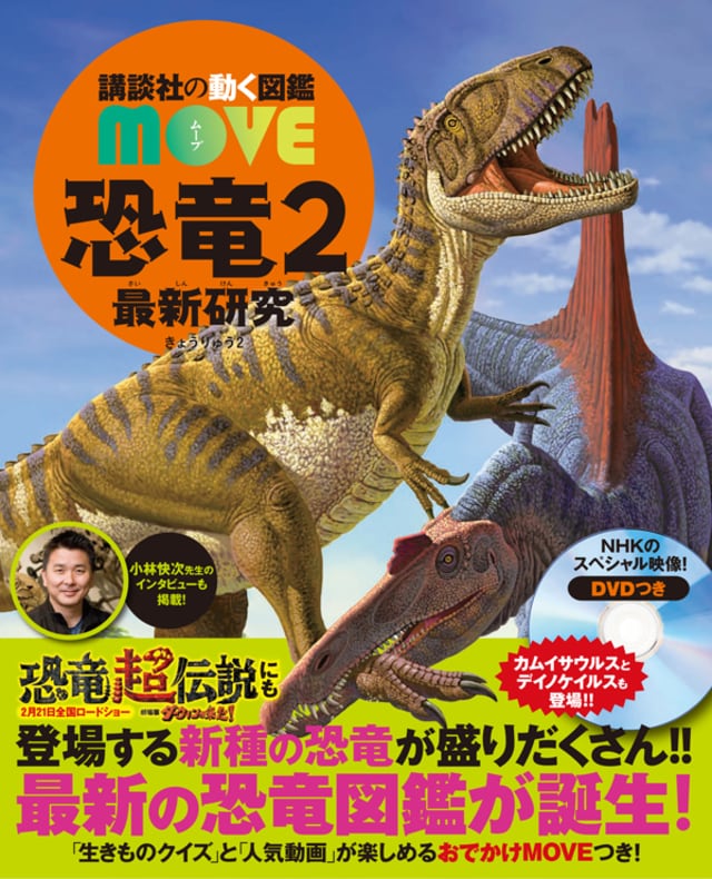 恐竜にも家族愛⁉「恐竜超伝説 劇場版ダーウィンが来た！」 | 今気になる「本とマンガ」 手のひらライブラリー | mi-mollet（ミモレ） |  明日の私へ、小さな一歩！
